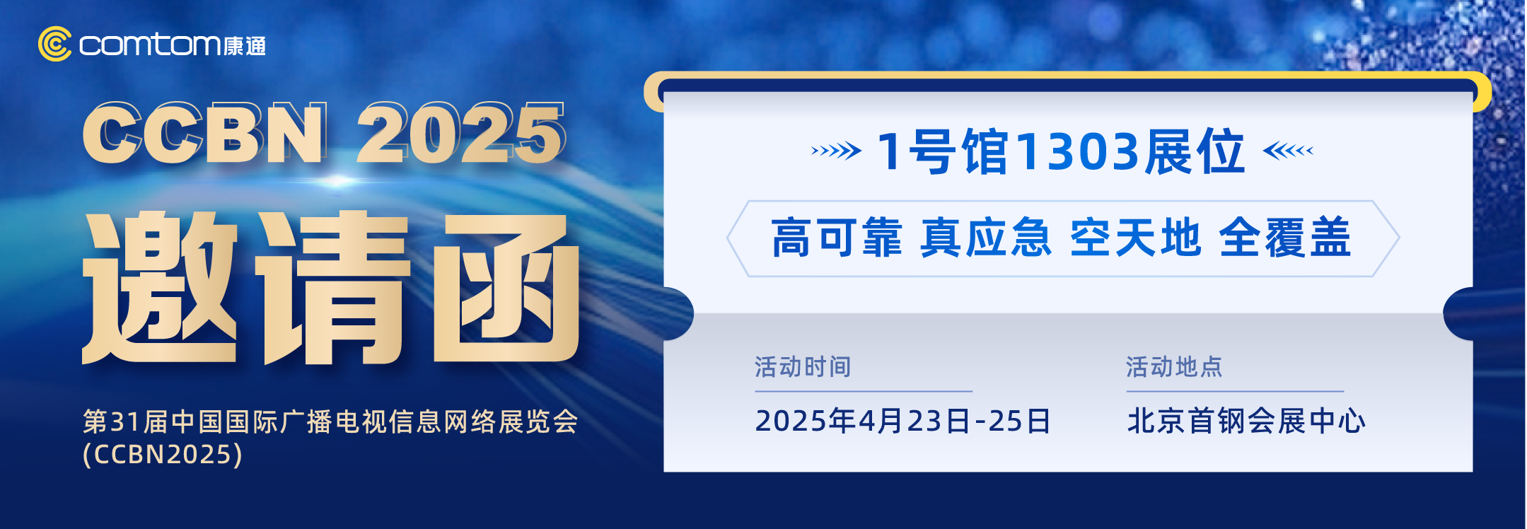 ͨڴcsCCBN2025ǻۑƪ